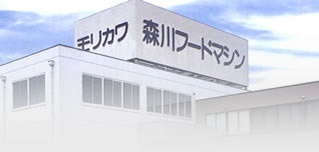 morikawafood_machinery